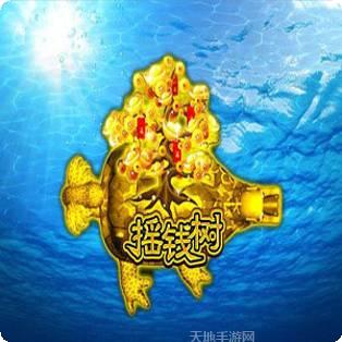 星力摇钱树捕鱼