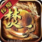 焚天之怒BT
