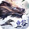 鬼谷仙神