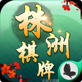 阿闪株洲棋牌