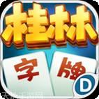 3a桂林字牌