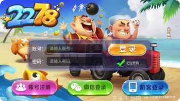 2278棋牌最新版本