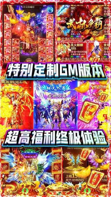 武林争霸BTGM送千充下载