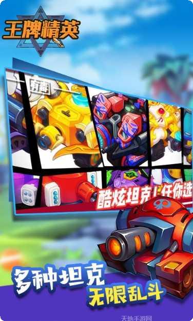 王牌精英下载