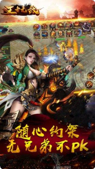 王者无敌游戏攻略