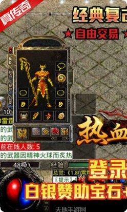 热血虎卫公益服装备强化