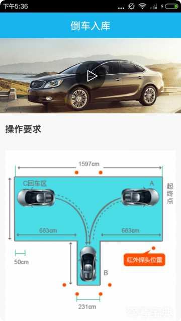 倒车入库模拟器安卓版