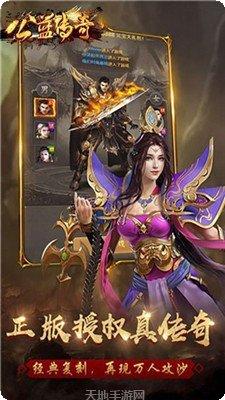 公益传奇安卓版