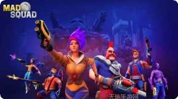 Mad Squad最新版本