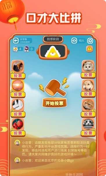 谁是卧底下载地址