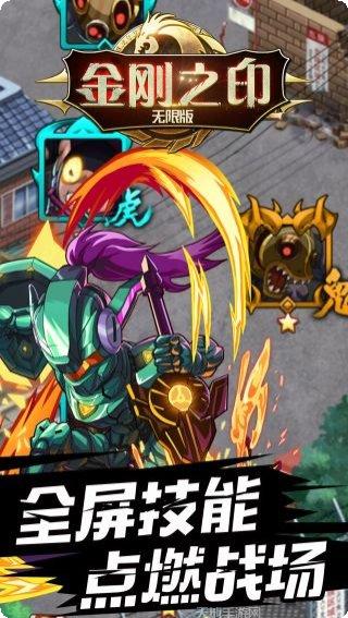 金刚之印闪耀版激活码