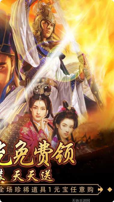 回到三国打天下下载