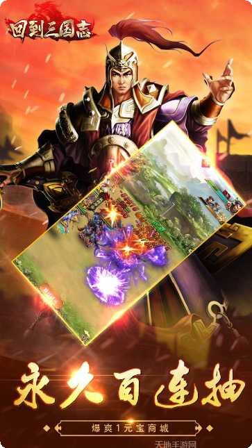 回到三国打天下玩法