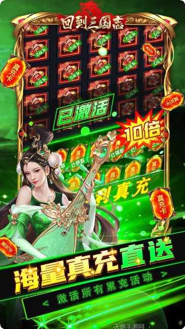 回到三国打天下更新