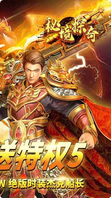 秘境探奇BT超爆打金版礼包