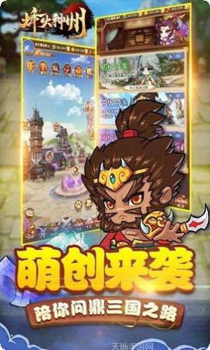 烽火神州攻略