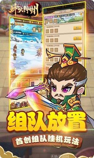 烽火神州最新版本
