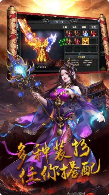 御天传奇BT上线送满V下载
