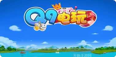 q9电玩激活码