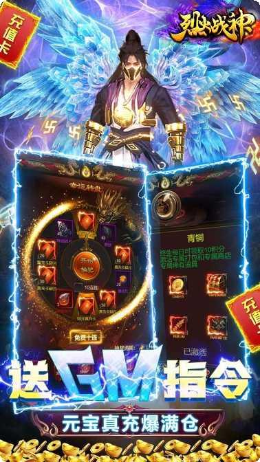 烈火战神变态版攻略