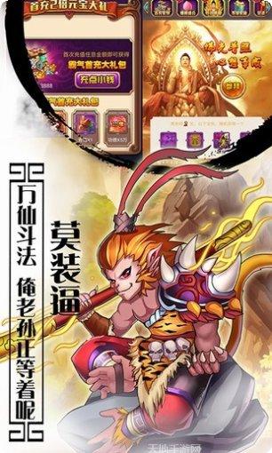 西游记口袋版10倍充值破解版角色选择
