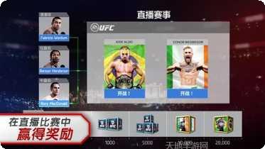 UFC苹果版下载