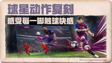 实况足球国际服下载地址