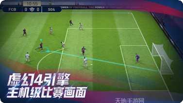 实况足球国际服比赛直播