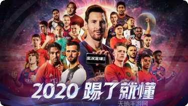 实况足球国际服球员评分