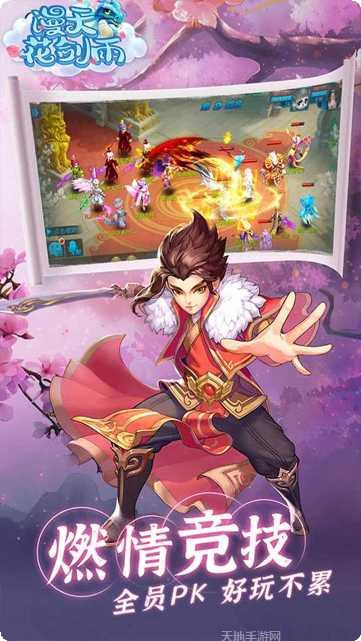 漫天花剑雨手游下载