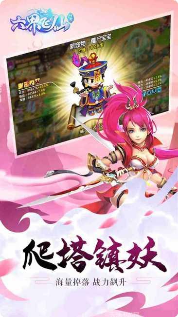 六界飞仙BTGM真充活动