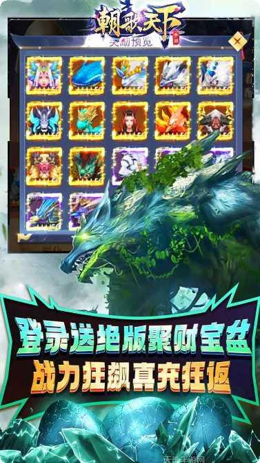 朝歌天下BT山海异兽版礼包