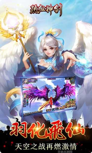 热血神剑手游攻略