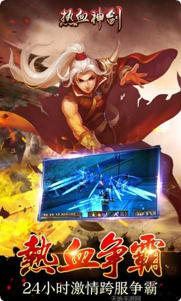 热血神剑副本挑战