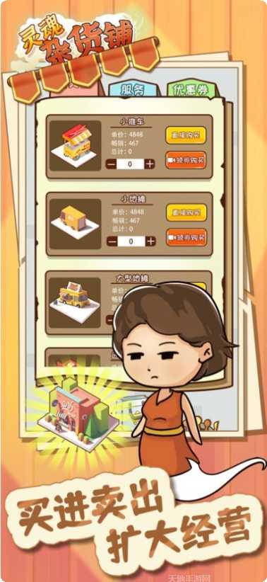 灵魂杂货铺角色推荐