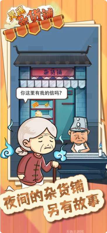灵魂杂货铺装备搭配