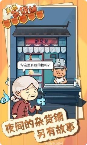 灵魂杂货铺隐藏任务