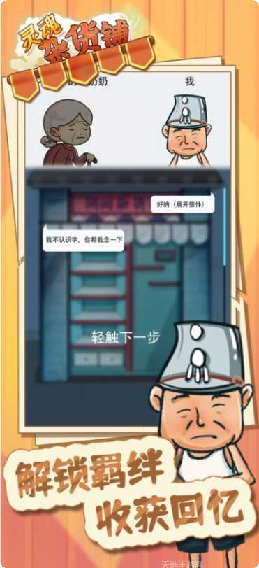 灵魂杂货铺副本挑战