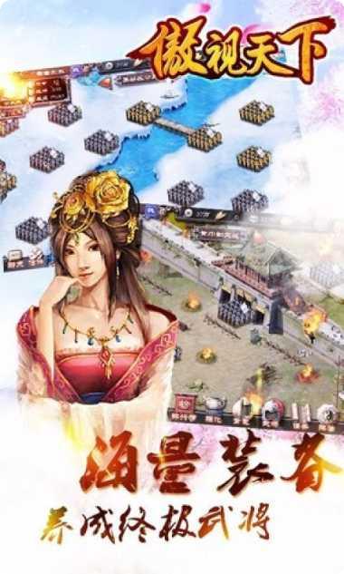 傲视天下360版礼包