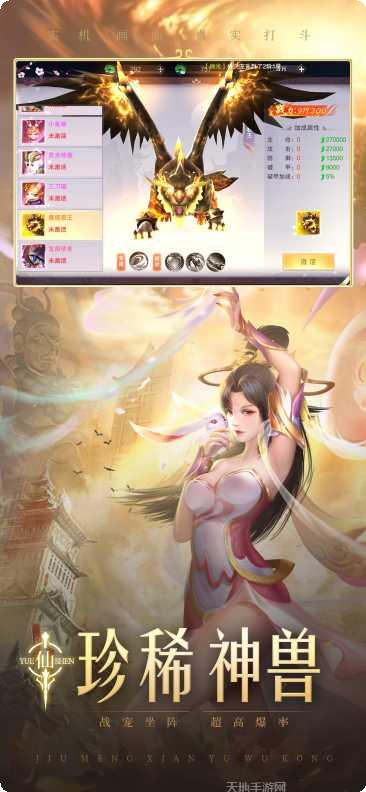 悟空传手游攻略