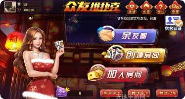 众友推扑克最新版本