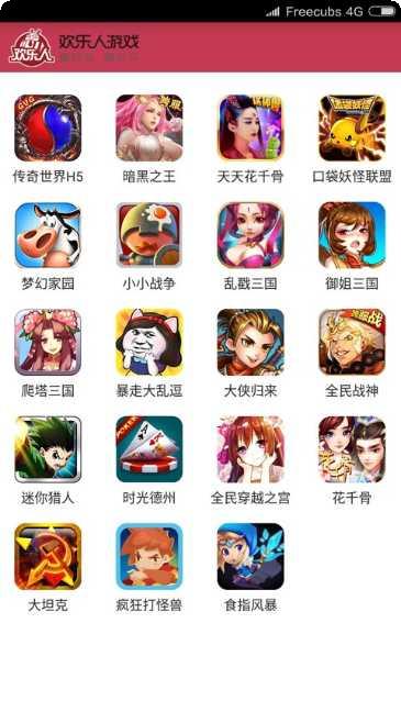 欢乐人人多人版下载