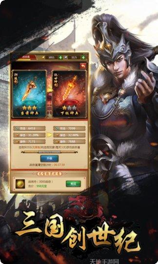 三国创世纪战斗技巧