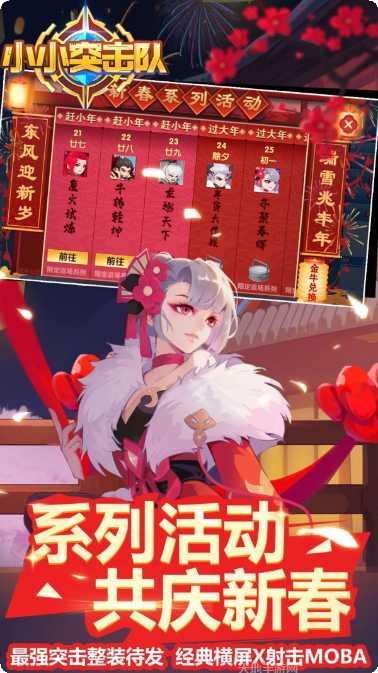 小小突击队下载