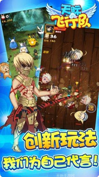 天际飞行队最新版本
