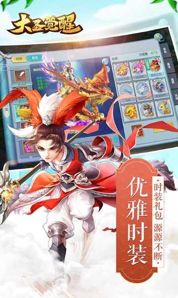 大圣觉醒星耀版角色介绍