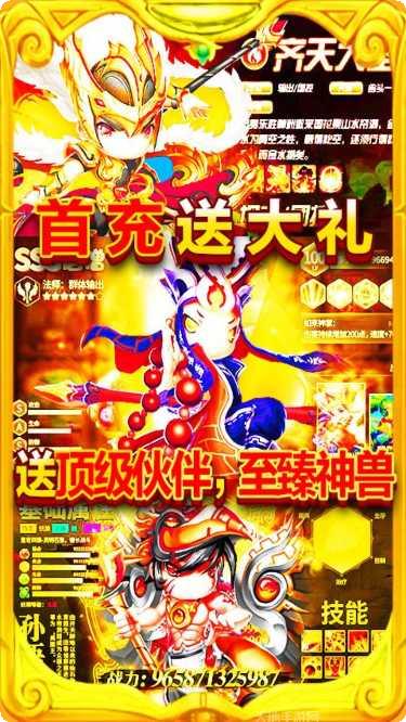 大圣觉醒星耀版最新版本