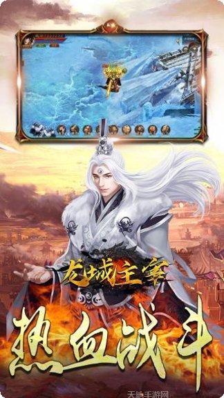 龙城主宰装备获取