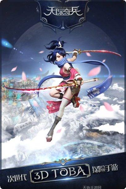 天际奇兵九游版最新版本