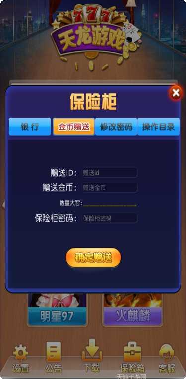 天龙游戏下载